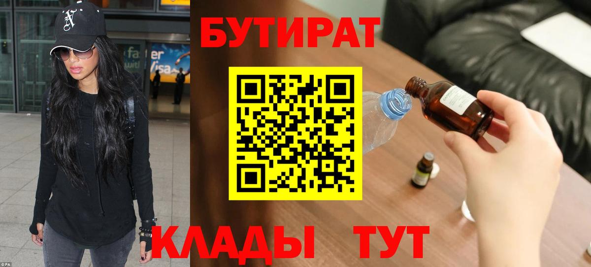 БУТИРАТ 1.4BDO Хабаровск