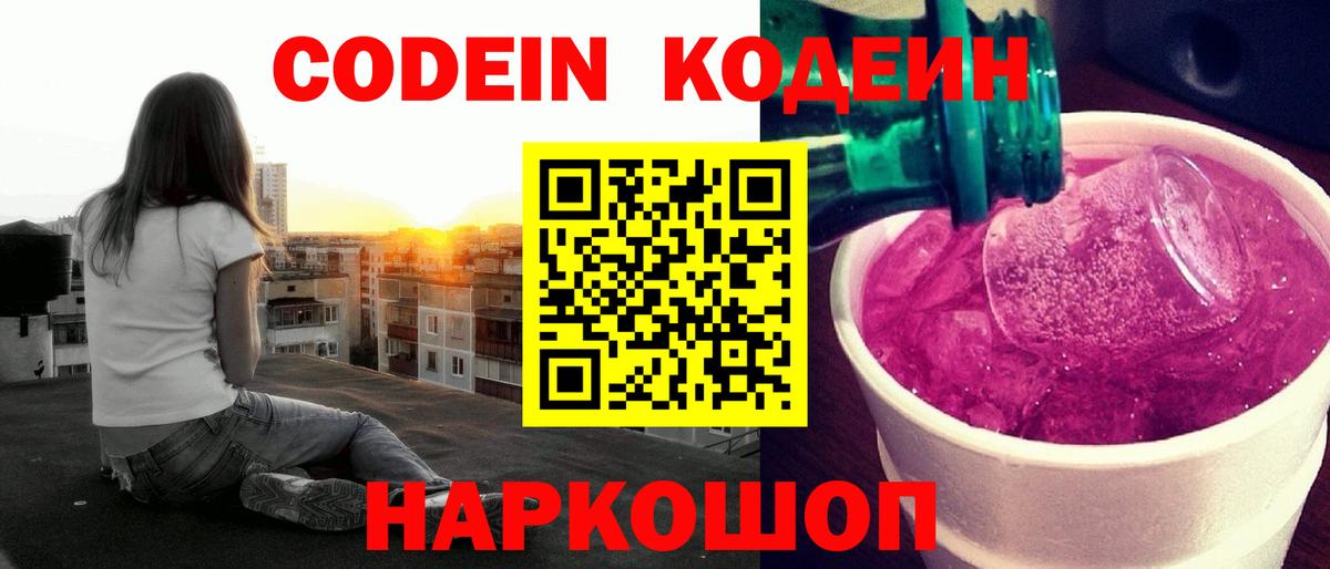 Хабаровск  Кодеиновый сироп Lean напиток Lean (лин)  Вход с VPN 