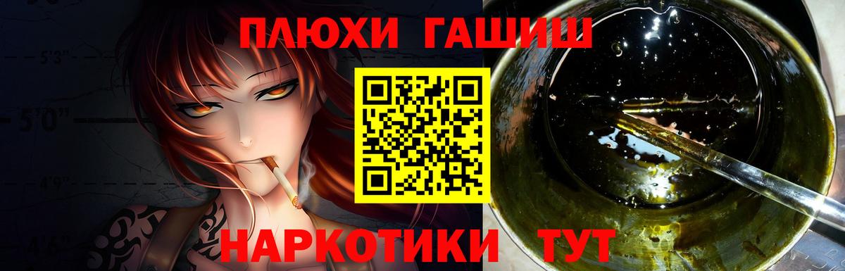 Гашиш хэш Хабаровск