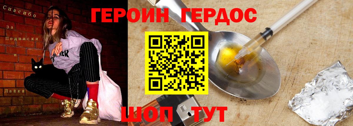 ГЕРОИН  Вход с VPN  Хабаровск  ГЕРОИН Афган 