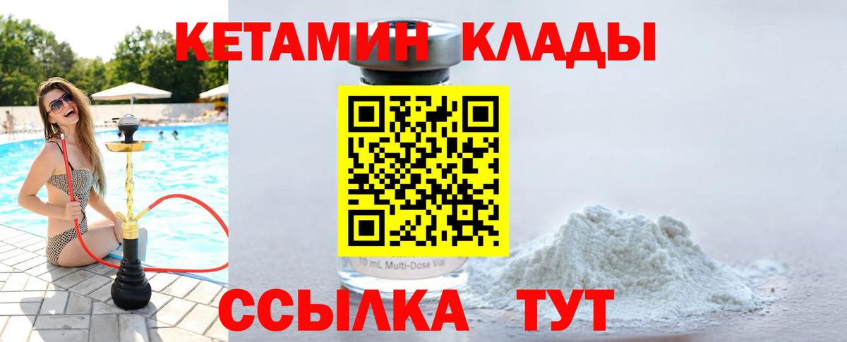 Хабаровск  Кетамин VHQ  Вход с VPN  Кетамин ketamine 