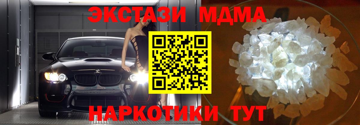 Хабаровск  МДМА кристаллы  МДМА  Вход с VPN  МДМА Molly 