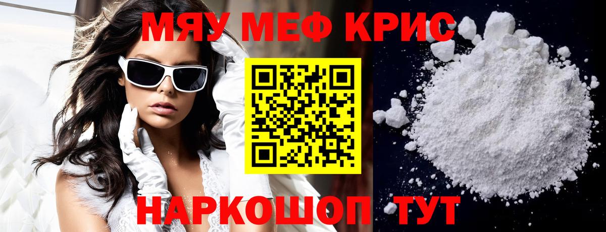 Мефедрон кристаллы Хабаровск