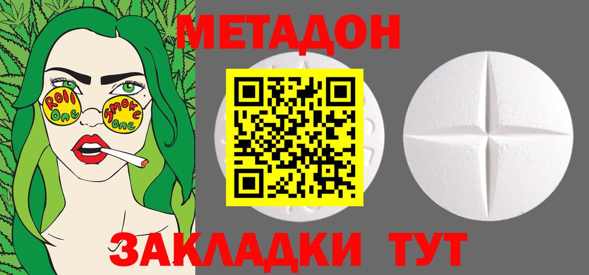 Хабаровск  МЕТАДОН VHQ  Вход с VPN 